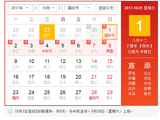 上海川奇2017年國慶節、中秋節放假通知